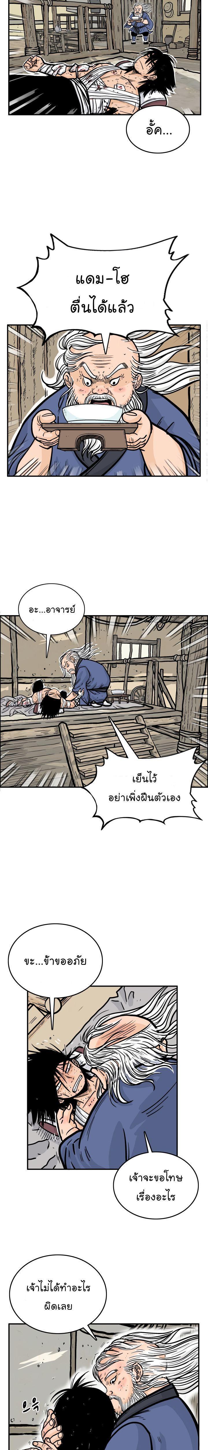 Fist Demon Of Mount Hua ตอนที่ 10 9
