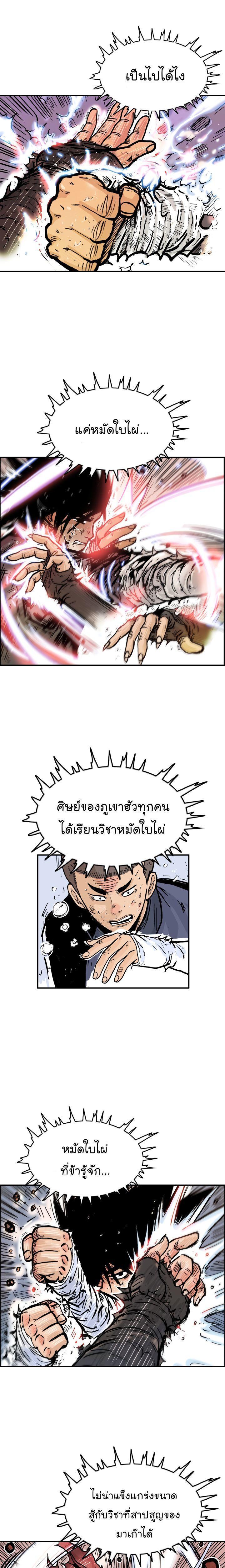 Fist Demon Of Mount Hua ตอนที่ 19 9