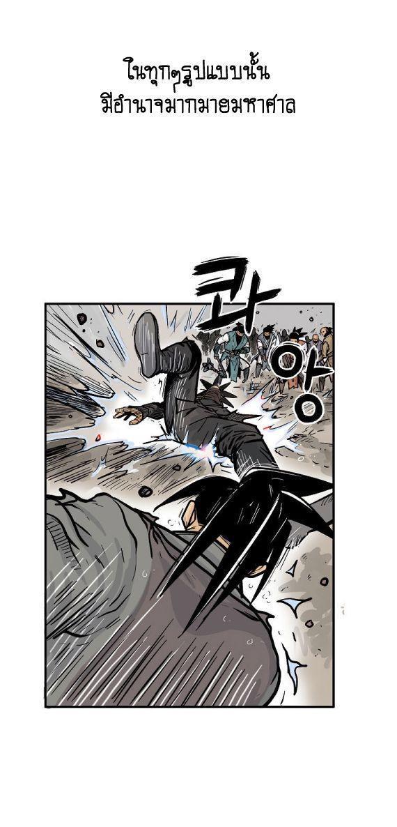 Fist Demon Of Mount Hua ตอนที่ 97 9