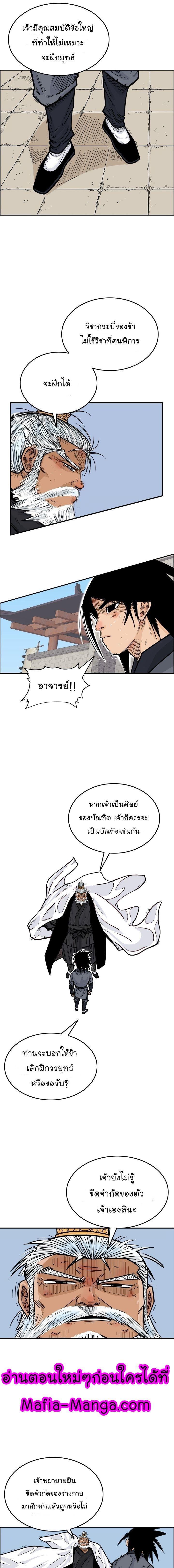 Fist Demon Of Mount Hua ตอนที่ 5 9