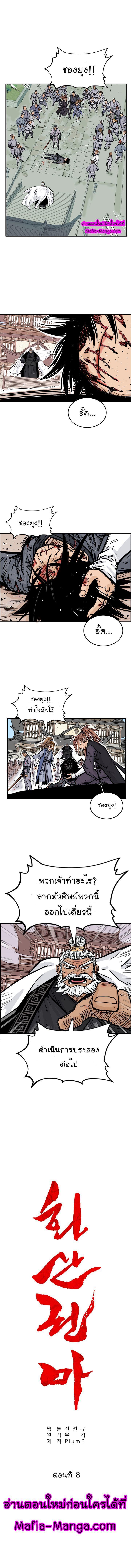 Fist Demon Of Mount Hua ตอนที่ 8 9