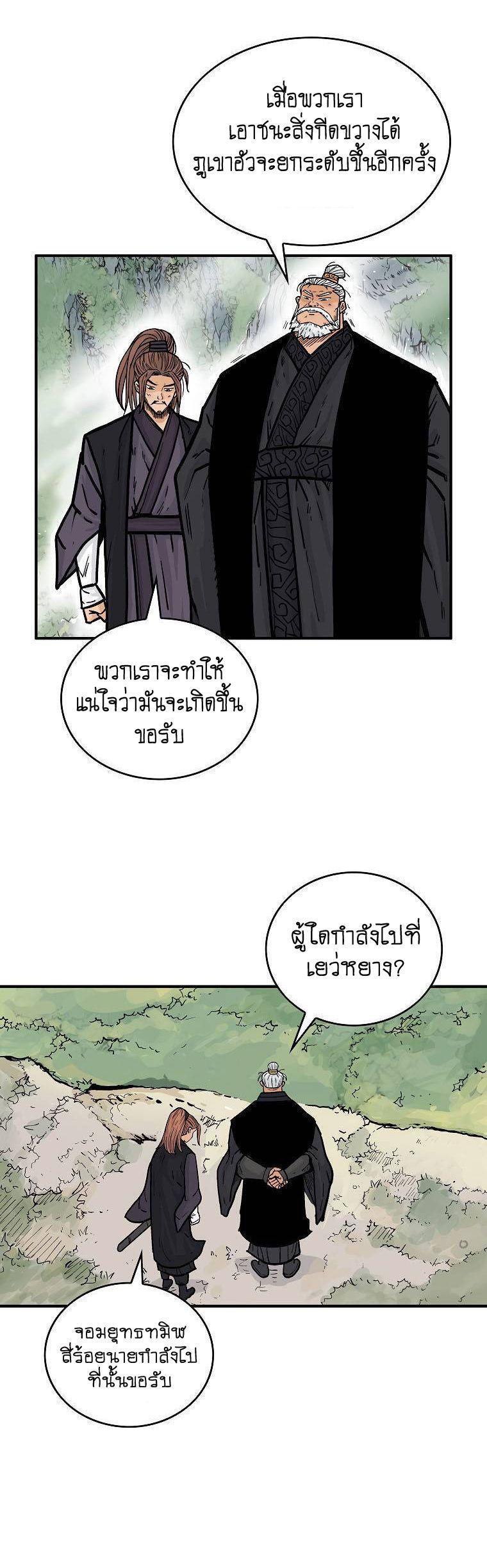 Fist Demon Of Mount Hua ตอนที่ 79 9