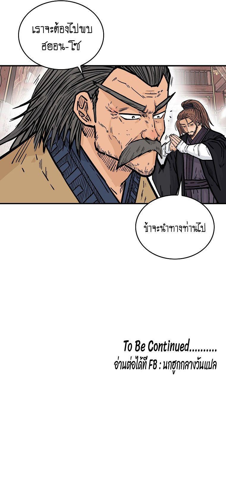 Fist Demon Of Mount Hua ตอนที่ 103 94