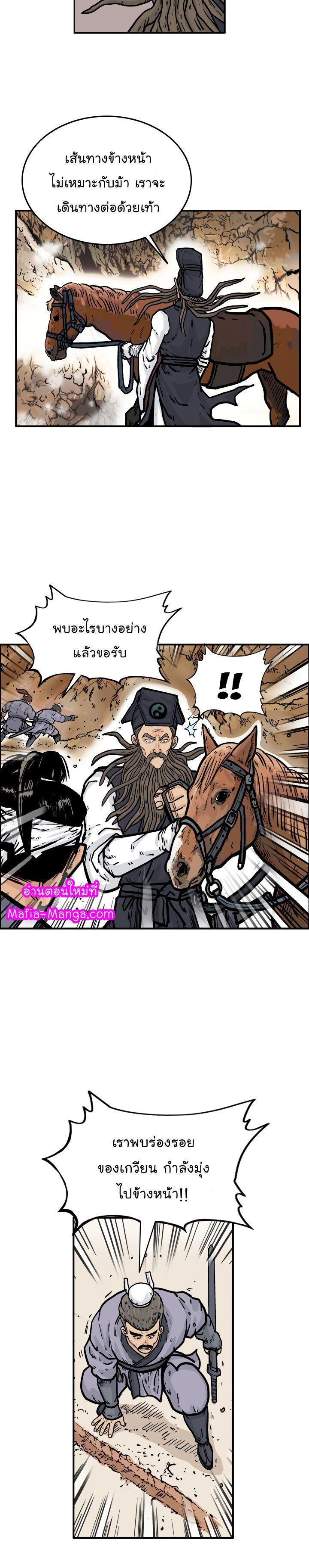 Fist Demon Of Mount Hua ตอนที่ 17 9