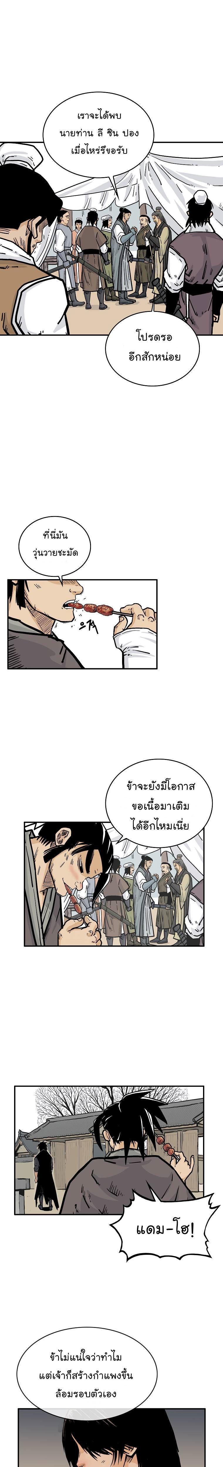 Fist Demon Of Mount Hua ตอนที่ 52 9