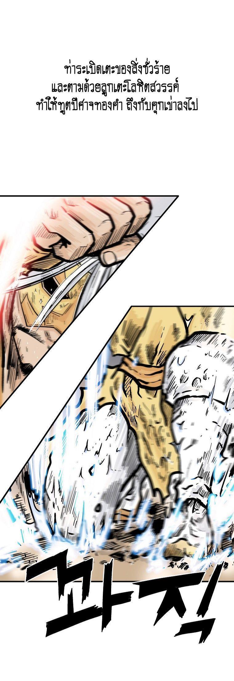 Fist Demon Of Mount Hua ตอนที่ 100 9