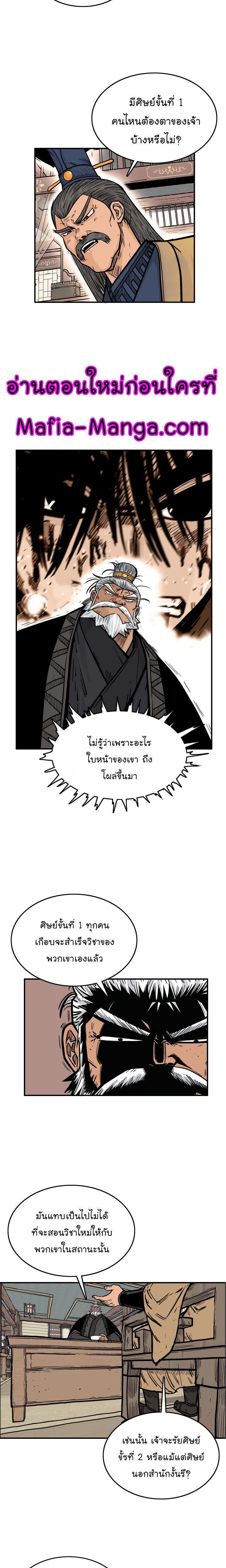 Fist Demon Of Mount Hua ตอนที่ 9 9