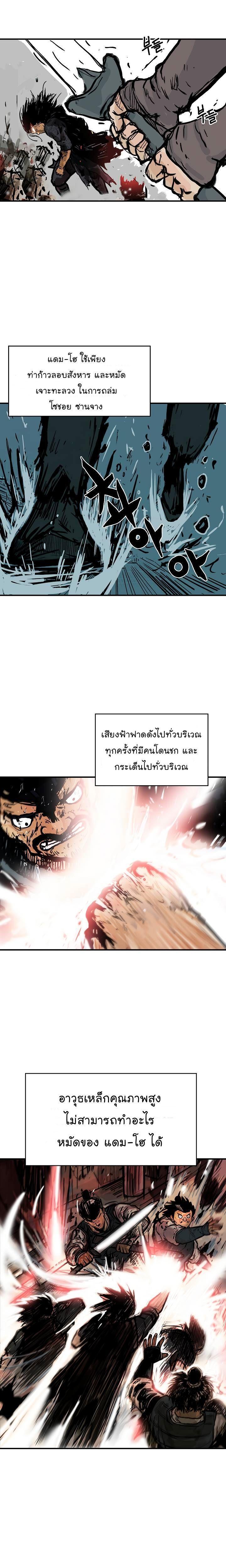 Fist Demon Of Mount Hua ตอนที่ 43 9