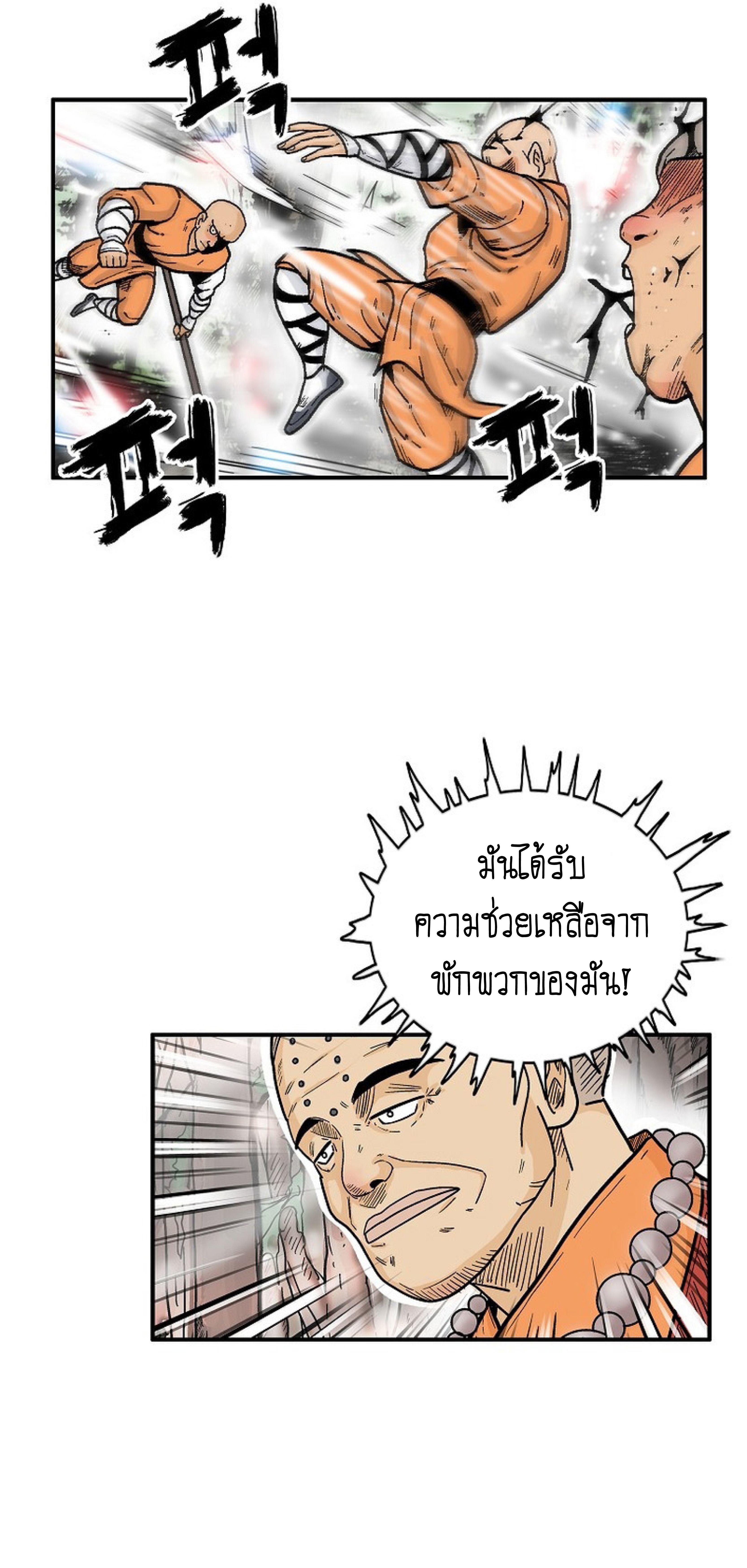 Fist Demon Of Mount Hua ตอนที่ 144 9