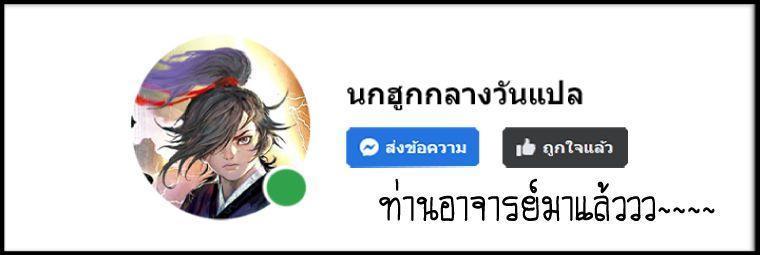 Fist Demon Of Mount Hua ตอนที่ 103 95