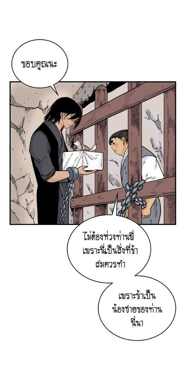 Fist Demon Of Mount Hua ตอนที่ 130 9