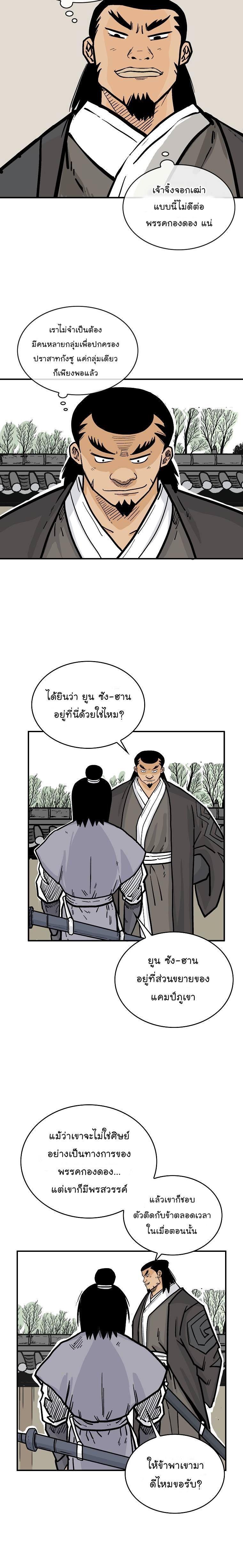 Fist Demon Of Mount Hua ตอนที่ 53 9