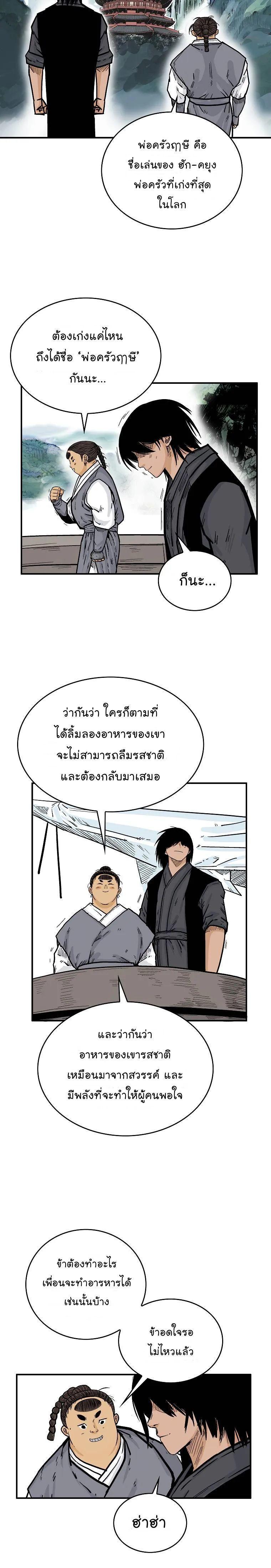 Fist Demon Of Mount Hua ตอนที่ 65 9