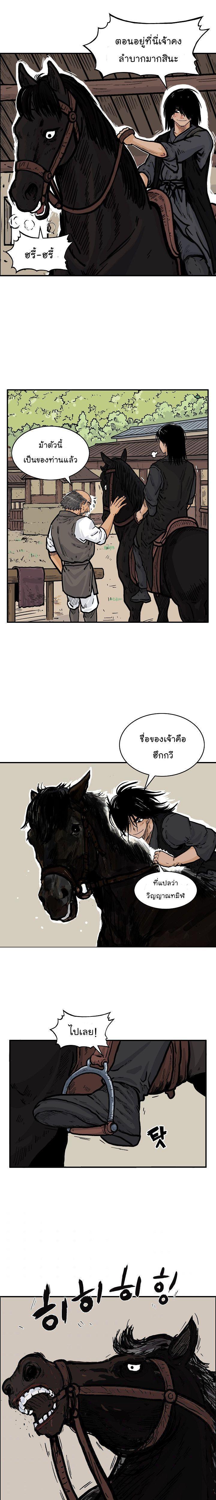 Fist Demon Of Mount Hua ตอนที่ 28 9