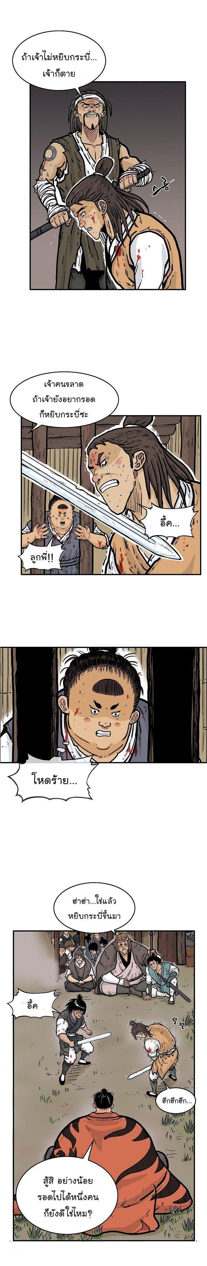Fist Demon Of Mount Hua ตอนที่ 29 9