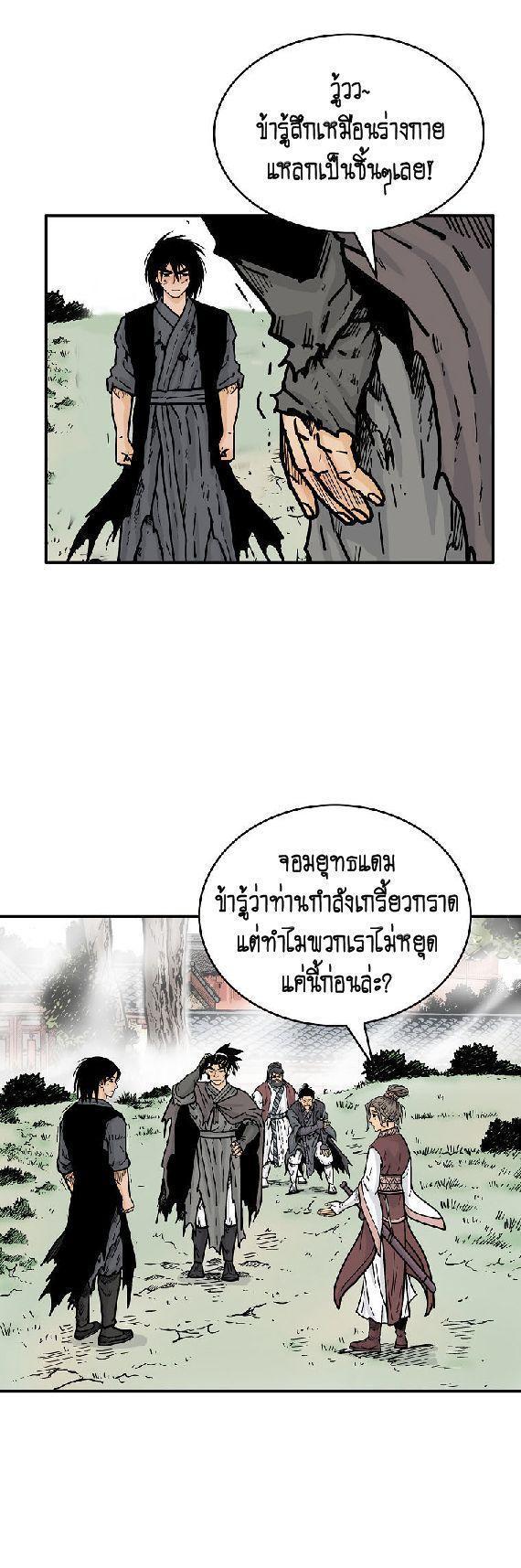 Fist Demon Of Mount Hua ตอนที่ 88 9