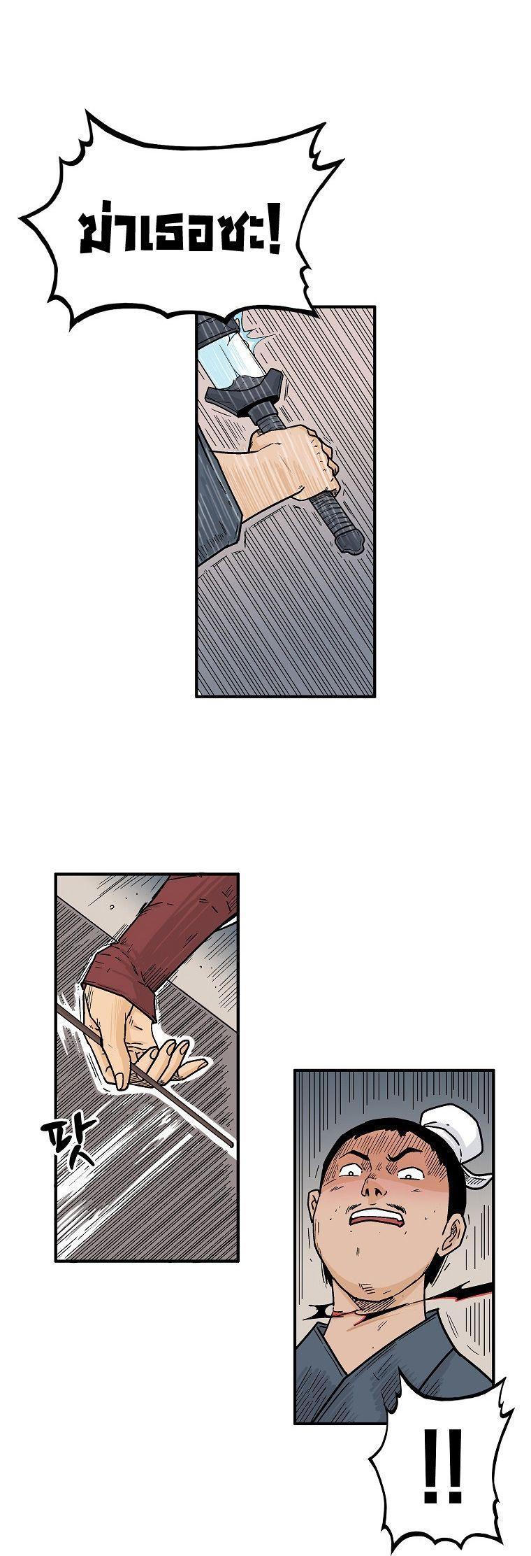 Fist Demon Of Mount Hua ตอนที่ 107 9