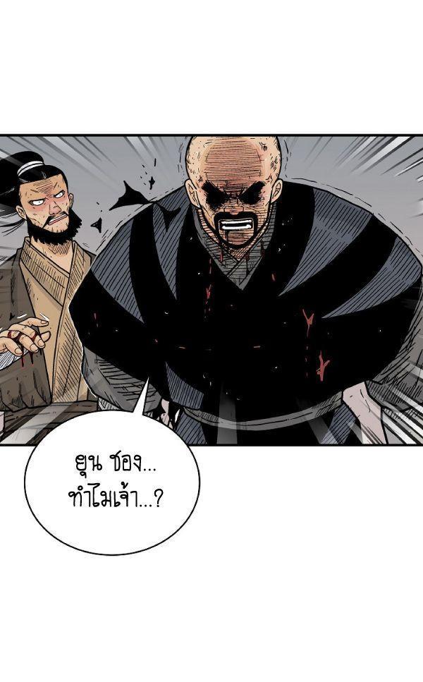 Fist Demon Of Mount Hua ตอนที่ 131 9