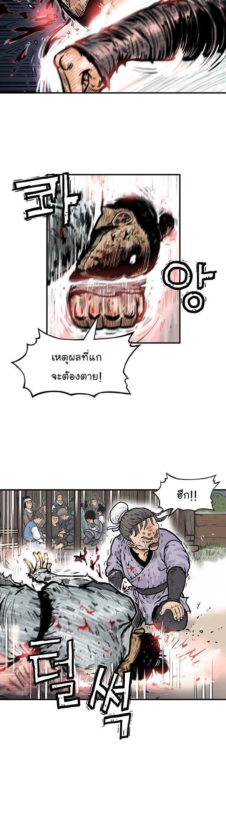 Fist Demon Of Mount Hua ตอนที่ 30 9