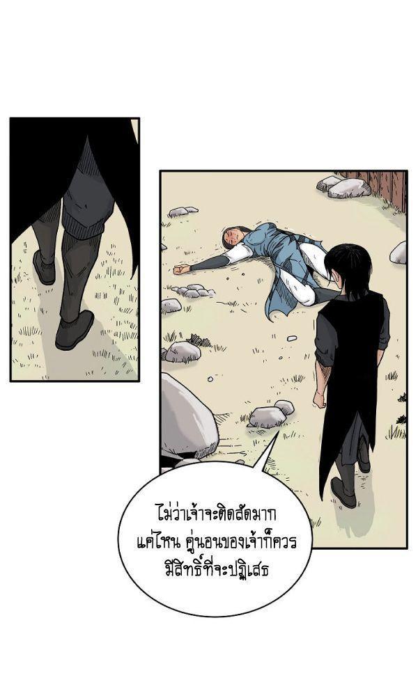 Fist Demon Of Mount Hua ตอนที่ 128 9