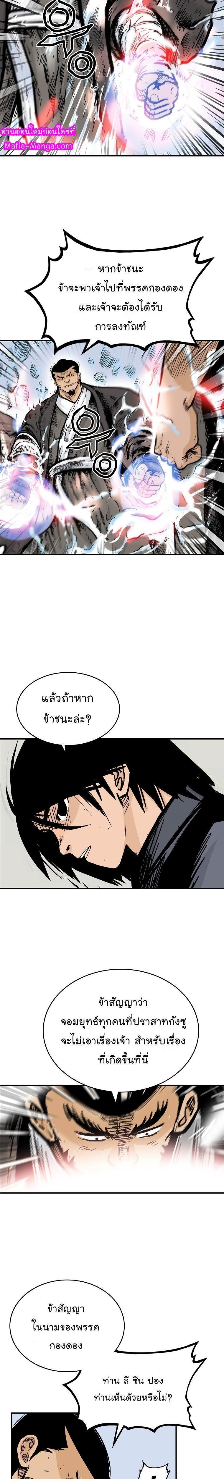 Fist Demon Of Mount Hua ตอนที่ 56 9