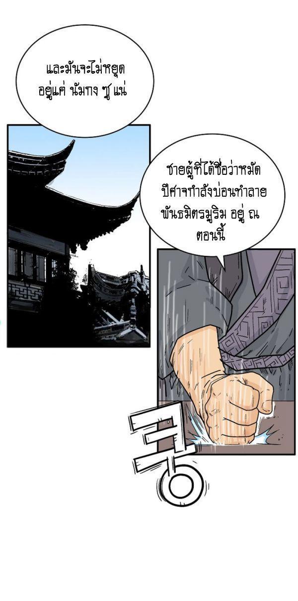 Fist Demon Of Mount Hua ตอนที่ 119 9