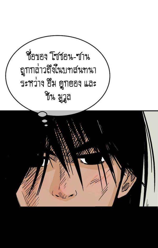 Fist Demon Of Mount Hua ตอนที่ 123 9