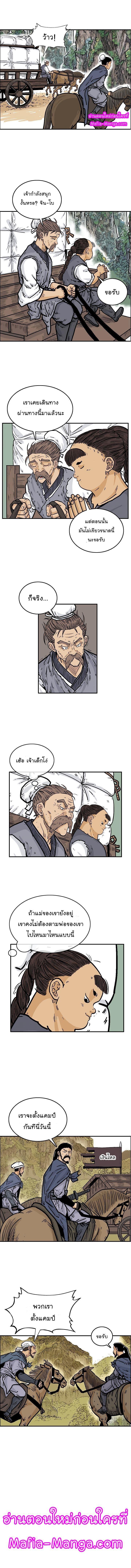 Fist Demon Of Mount Hua ตอนที่ 24 9