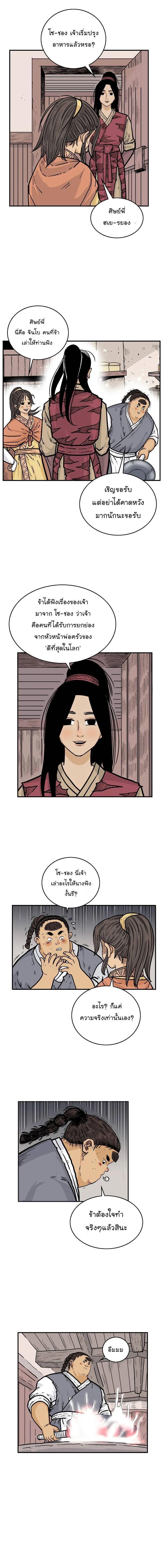 Fist Demon Of Mount Hua ตอนที่ 70 9