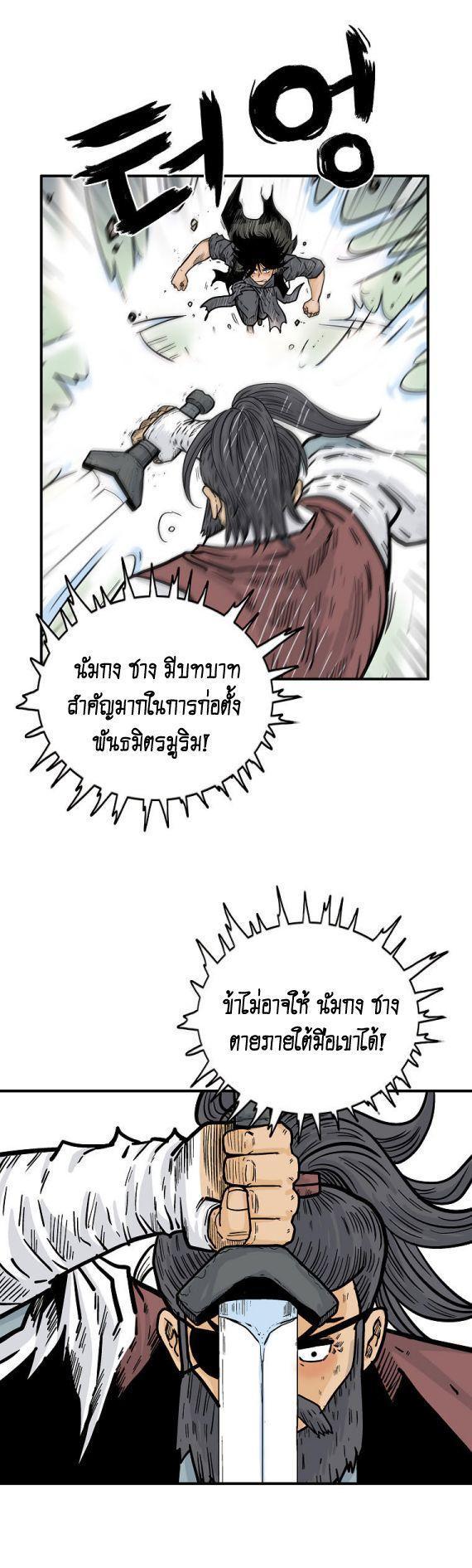 Fist Demon Of Mount Hua ตอนที่ 87 9