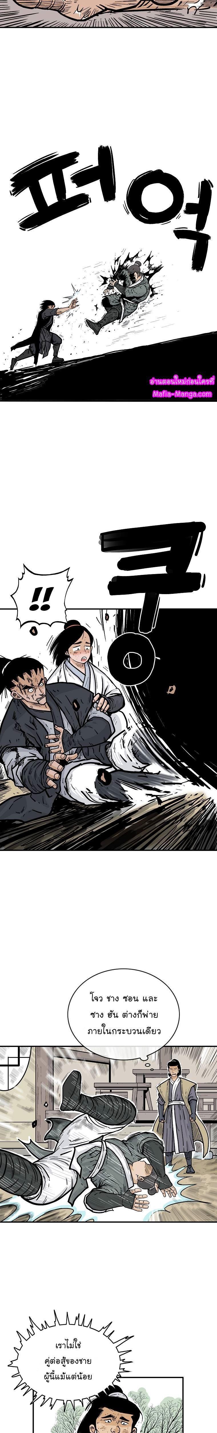 Fist Demon Of Mount Hua ตอนที่ 54 9