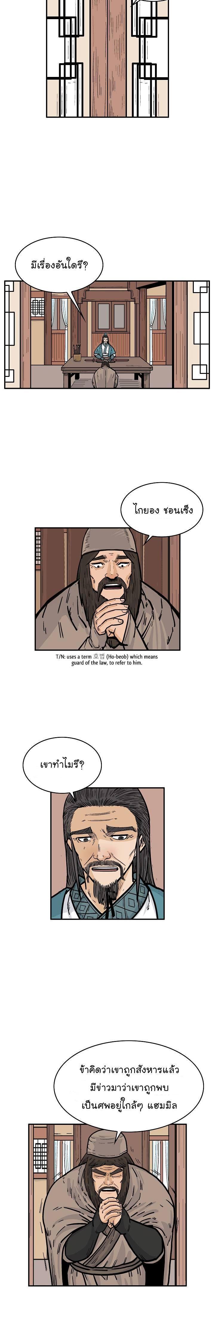Fist Demon Of Mount Hua ตอนที่ 37 9