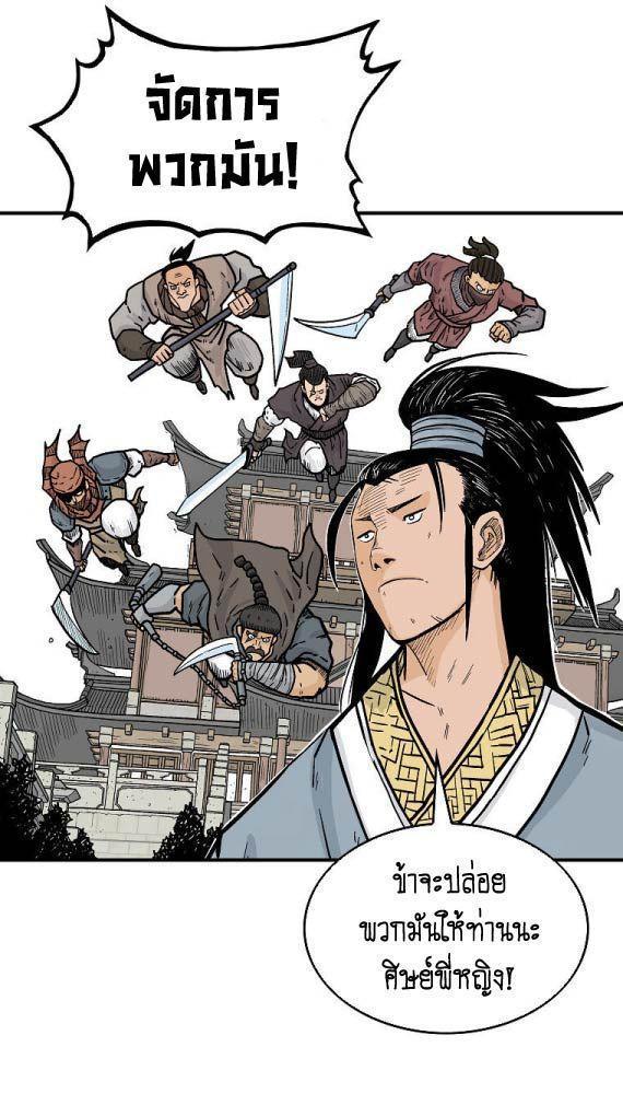 Fist Demon Of Mount Hua ตอนที่ 96 9