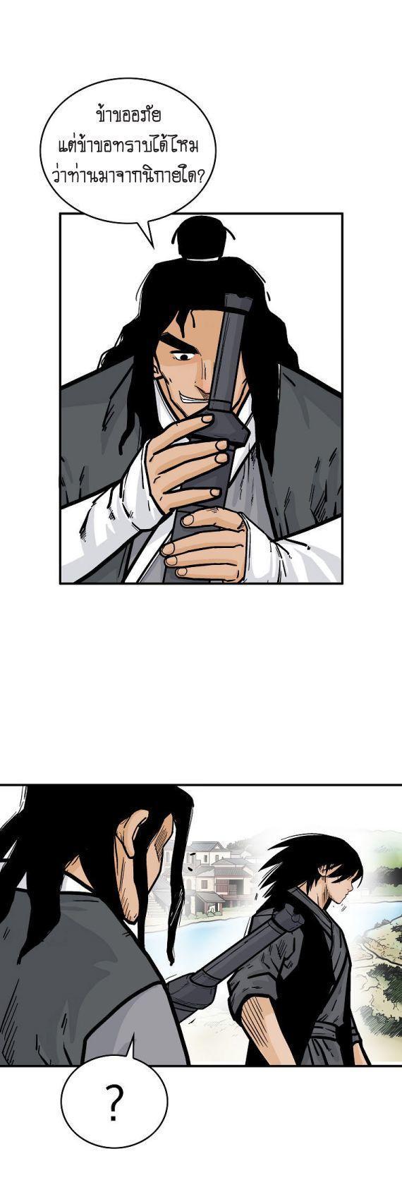 Fist Demon Of Mount Hua ตอนที่ 82 9