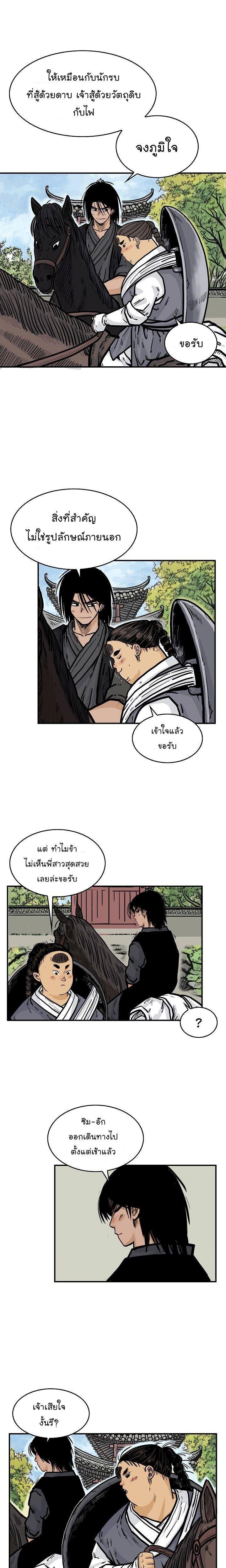 Fist Demon Of Mount Hua ตอนที่ 34 9