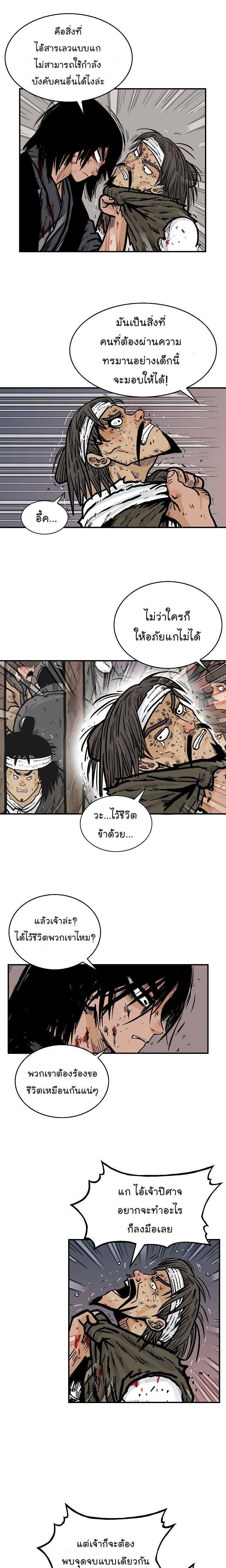 Fist Demon Of Mount Hua ตอนที่ 32 9