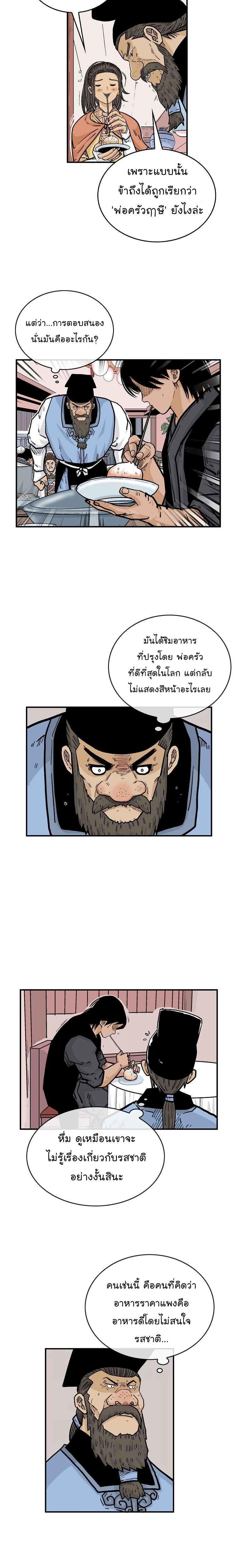 Fist Demon Of Mount Hua ตอนที่ 66 9