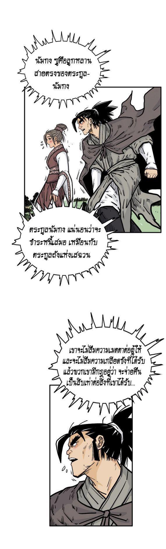 Fist Demon Of Mount Hua ตอนที่ 85 9