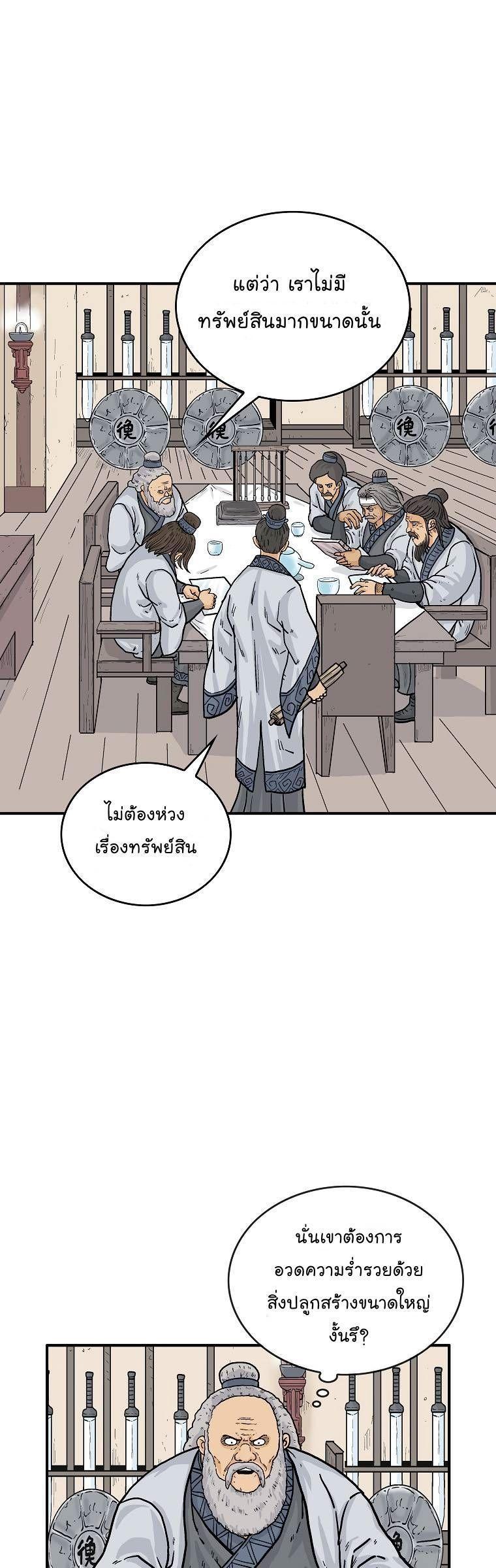 Fist Demon Of Mount Hua ตอนที่ 71 9