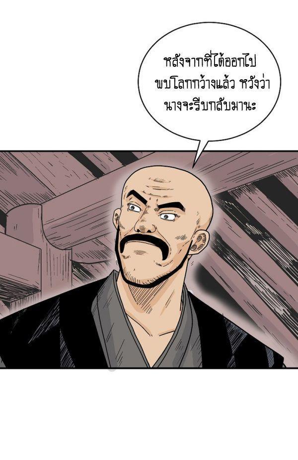 Fist Demon Of Mount Hua ตอนที่ 122 9