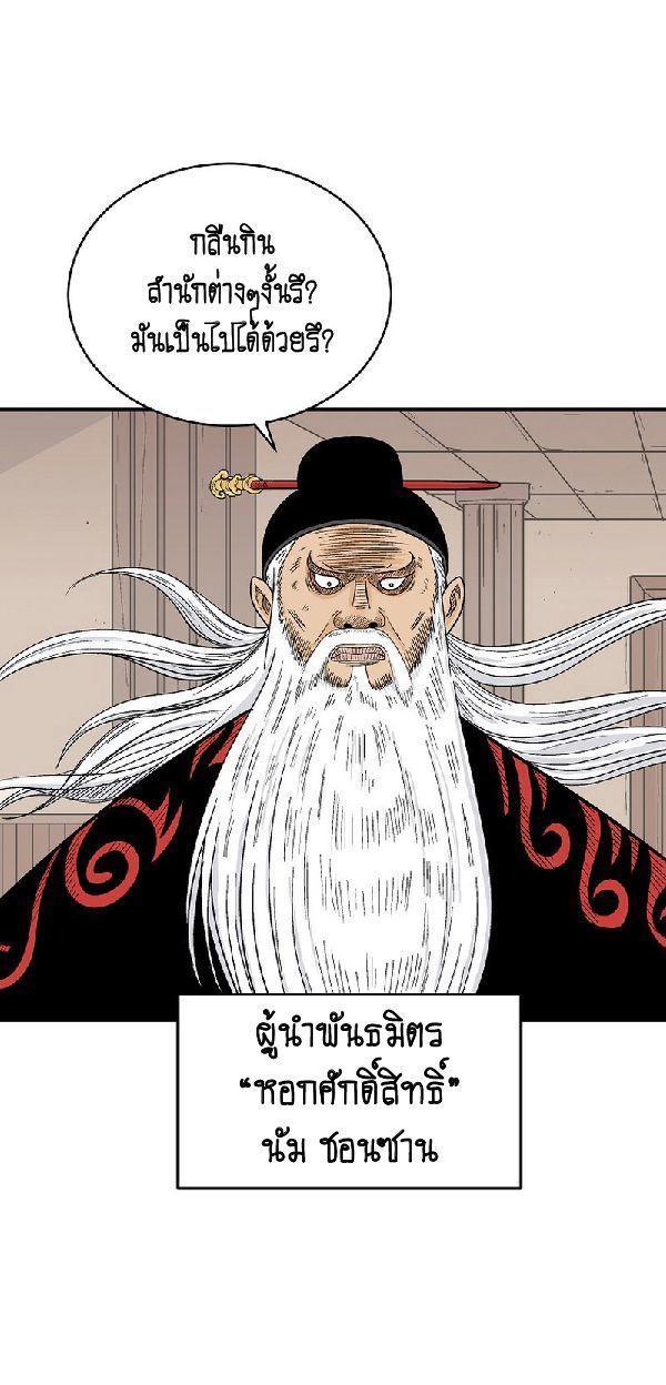 Fist Demon Of Mount Hua ตอนที่ 129 9