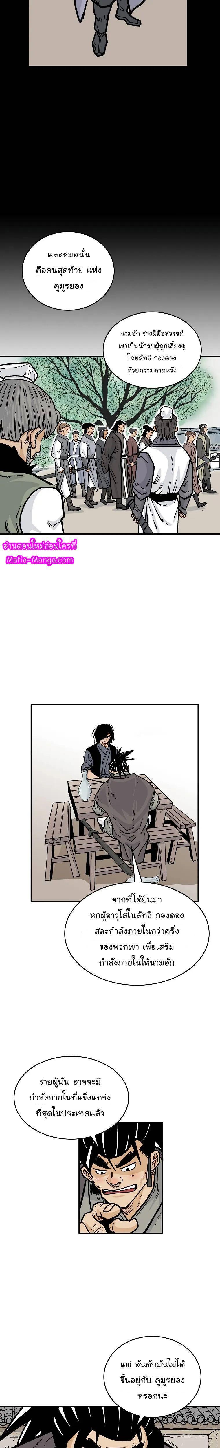 Fist Demon Of Mount Hua ตอนที่ 51 9