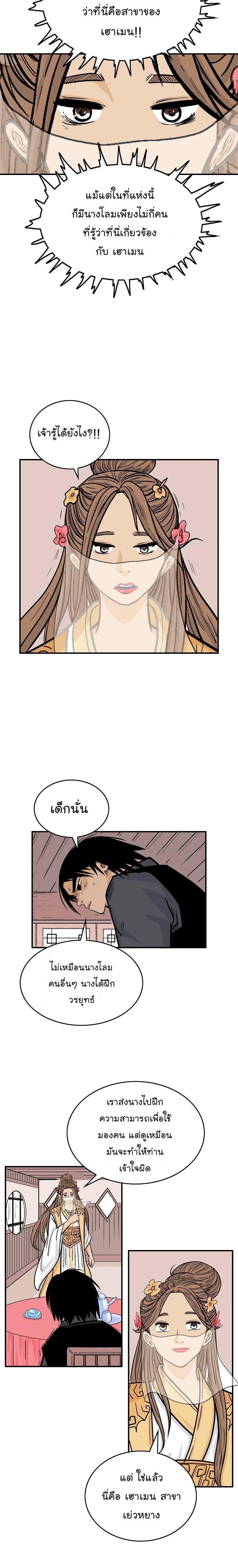 Fist Demon Of Mount Hua ตอนที่ 61 9