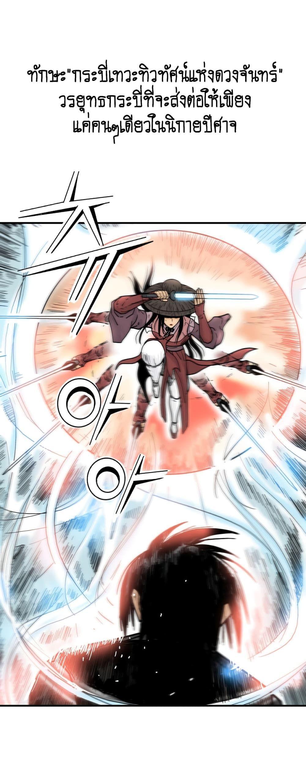 Fist Demon Of Mount Hua ตอนที่ 111 9