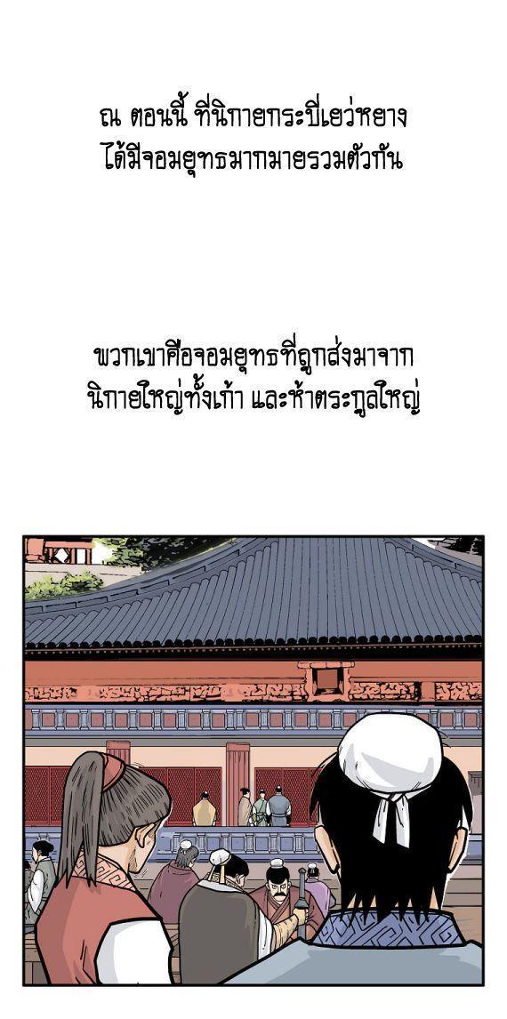 Fist Demon Of Mount Hua ตอนที่ 94 9