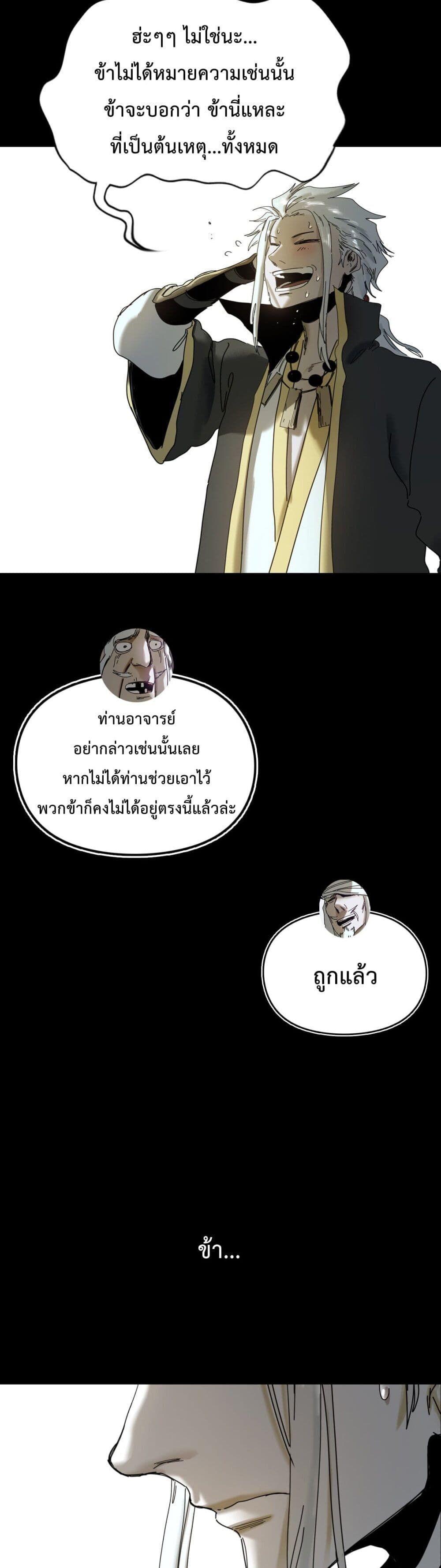 Seal Evil and the Pursuit of Truth ตอนที่ 5 9