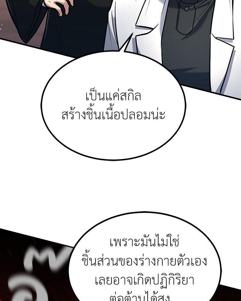 How to Live as a Bootleg Healer ตอนที่ 51 100