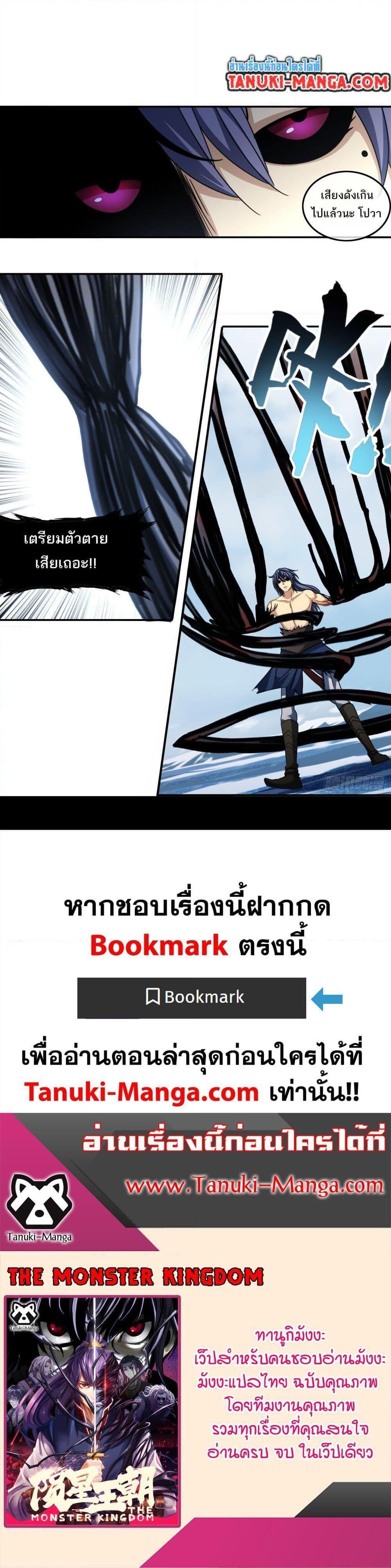 The Monster Kingdom ตอนที่ 48 10