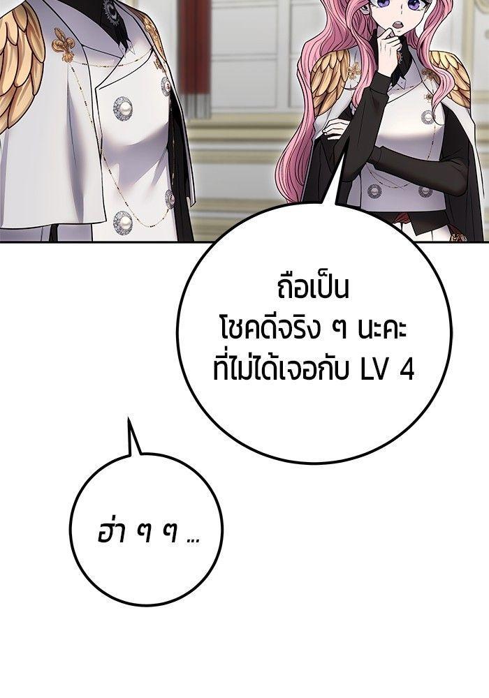 Secretly More Powerful than the Hero ตอนที่ 37 101