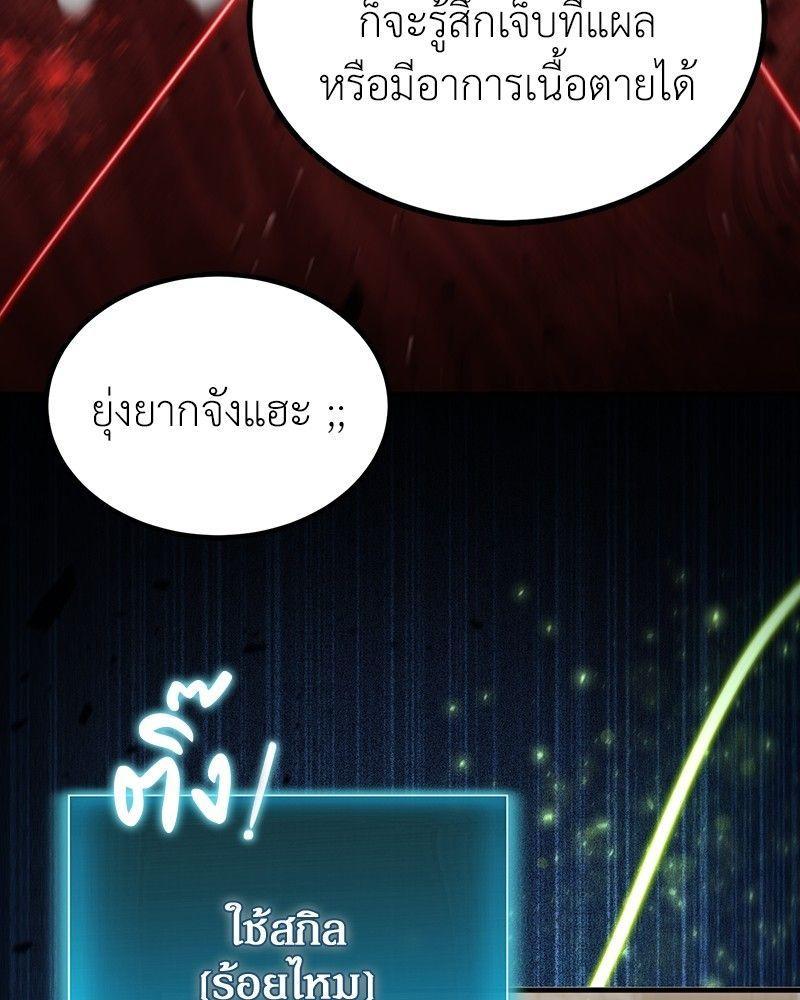 How to Live as a Bootleg Healer ตอนที่ 51 102